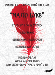 Афиша для ивент-бюро "Часть Речи"