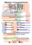 Афиша для ивент-бюро "Часть Речи"