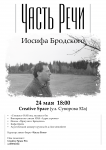 Афиша для ивент-бюро "Часть Речи"