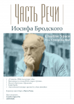 Афиша для ивент-бюро "Часть Речи"