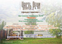 Флаер для ивент-бюро "Часть Речи"