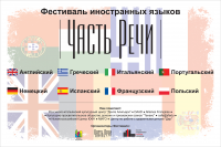 Рекламный баннер для ивент-бюро "Часть Речи"