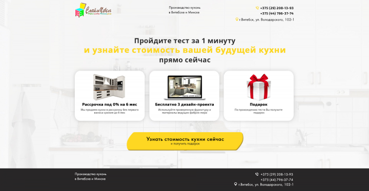 Сайт-визитка "Смайлмебель"