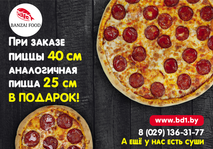 Баннер "Банзай-пицца"