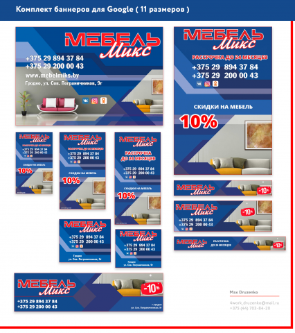 Комплект баннеров для Google "Мебель"