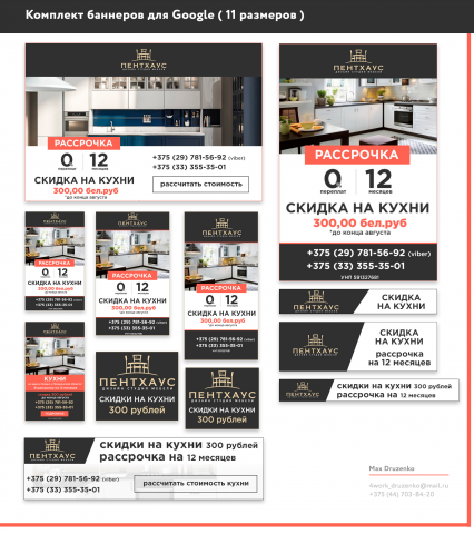 Комплект баннеров для Google "Кухни"