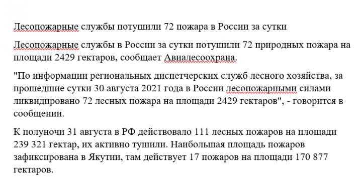 Новость о пожарах в России