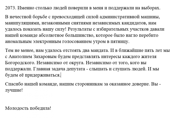 Речь для объявления итогов выборов