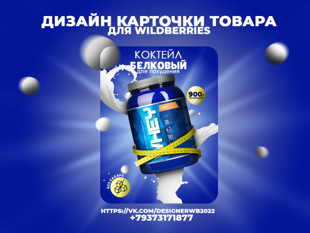 Оформление карточки товара для Wildberries
