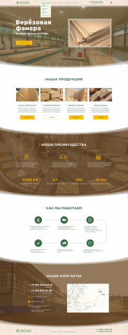 Ардатовский фанерный завод
