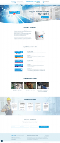 Landing page теплоизоляция re-therm