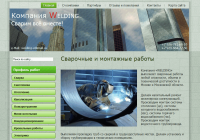 Компания WELDING