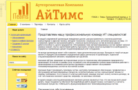 Аутсорсинговая компания "Айтимс"