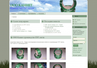 ООО КАННЕТ - ПЭТ лента