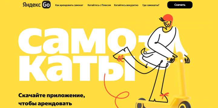 Яндекс Самокаты