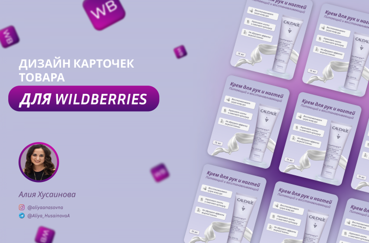 Дизайн карточки товара на маркетплейсах