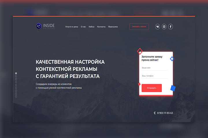 Inside Holding| КОНТЕКСТНАЯ РЕКЛАМА