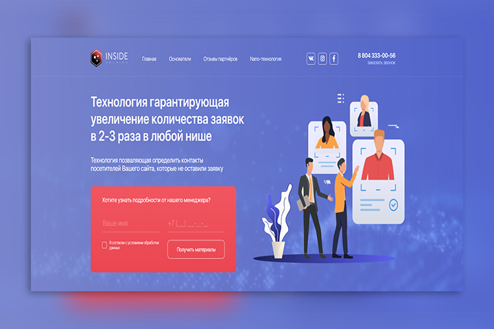Inside Holding| Nano-технологии