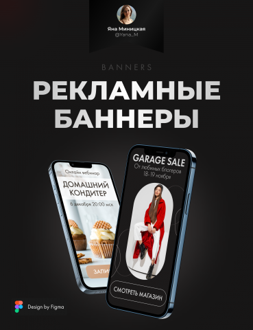 рекламные баннеры для социальных стей
