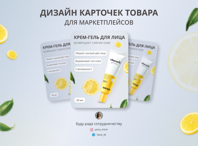 дизайн карточек товара для маркетплейсов