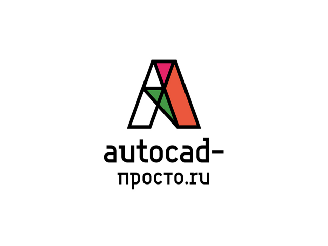Логотип для сайта Autocad-prosto.ru