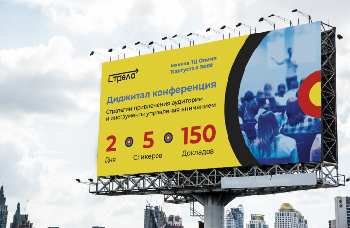 Айдентика конференции Стрела