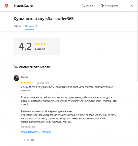Написание отзыва на сайте
