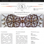 Сайт-каталог кованных изделий