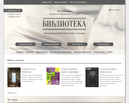 Сайт библиотеки