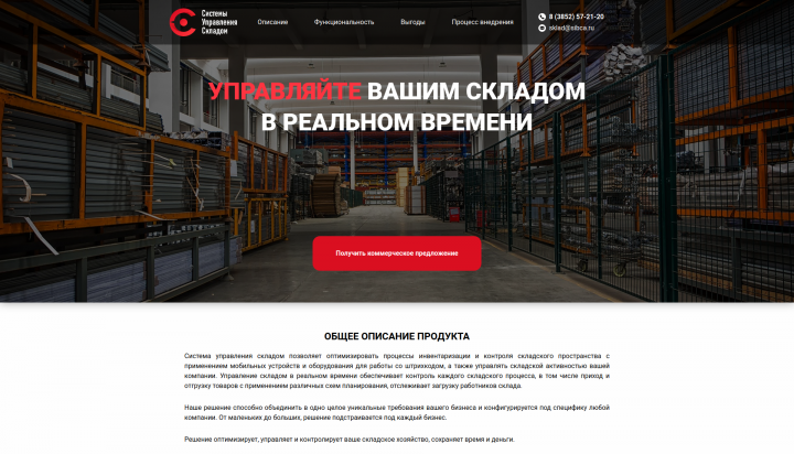 Системы управления складом