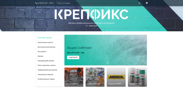 Интернет-магазин Крепфикс