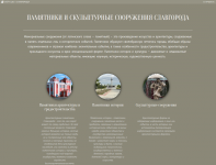 Проект "Памятники города"