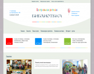 Cайт детской библиотеки