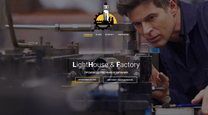 LHAF - производственная компания