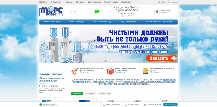 Life-water.ru - интернет-магазин воды и кулеров