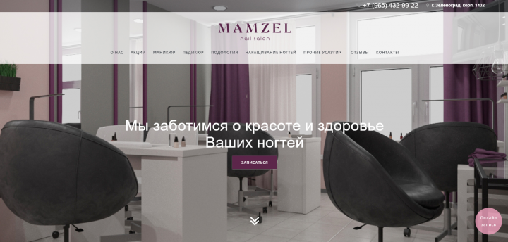 Mamzelsalon.ru - салон красоты в г. Зеленоград