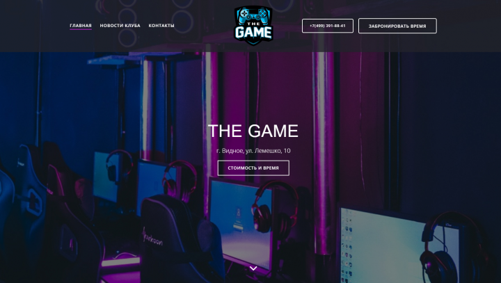 TheGame - киберспортивный клуб в г. Видное