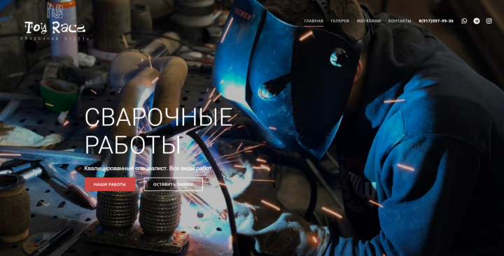 Toyrace.ru - сварочные работы в Москве и МО