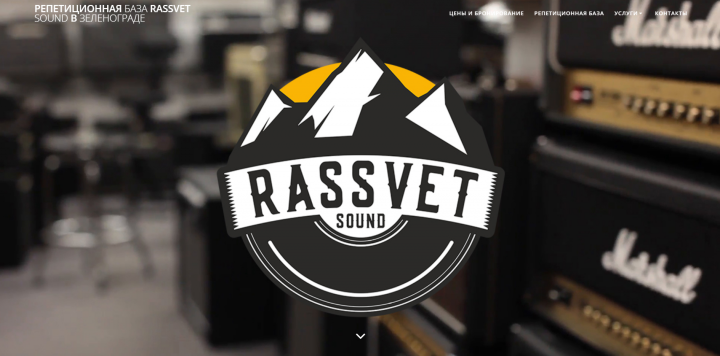 Rassvetsound.ru - репетиционная студия