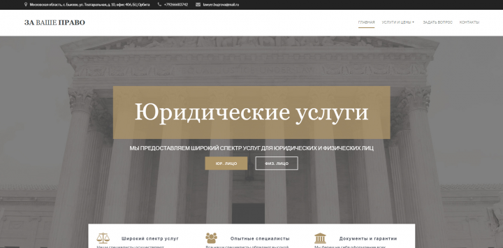 Завашеправо.рф - сайт юридической компании