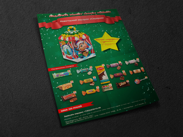 Листовка - Новогодние конфеты