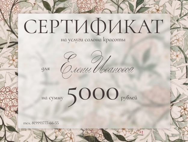 Подарочный сертификат