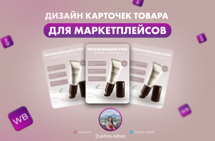 Дизайн карточек товаров на маркетплейсах