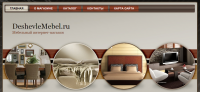 Deshevlemebel.ru