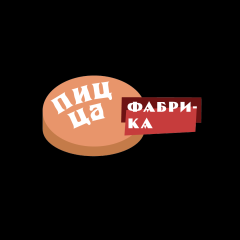 Логотип для пиццерии Пицца-Фабрика