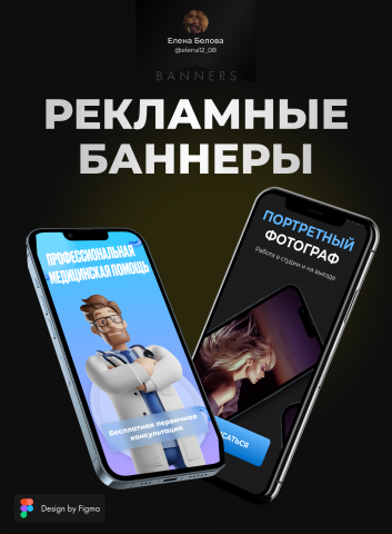 Рекламные баннеры