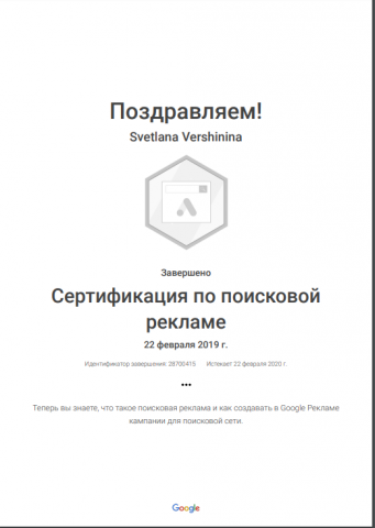 Сертификат по Google Реклама