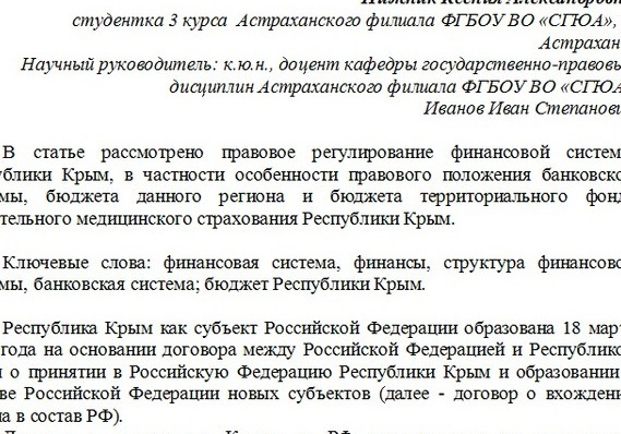 Научная статья