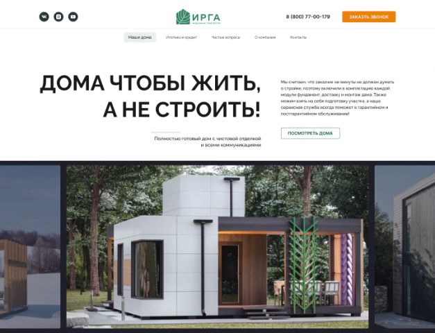 Сайт загородных домов