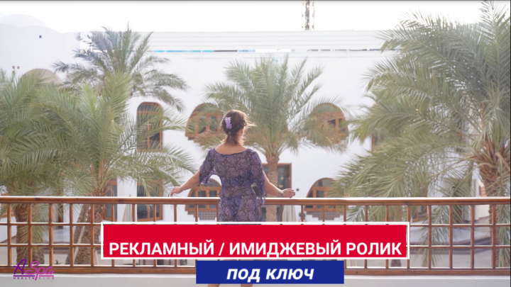 Рекламный имиджевый ролик